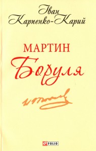 buy: Book Мартин Боруля