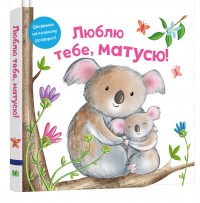 buy: Book - Toy Люблю тебе, матусю
