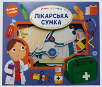 купити: Книга - Іграшка Лікарська сумка