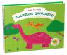 купить: Книга - Игрушка Дослідник динозаврів изображение3