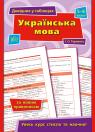 buy: Book Довідник у таблицях.Українська мова. 5–6 класи image1