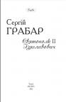 buy: Book Святополк ІІ Ізяславович image2