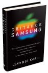 купити: Книга Світанок Samsung зображення1
