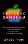 купити: Книга Світанок Samsung зображення2