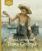 купити: Книга Приключения Тома Сойера