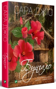 buy: Book Бунгало