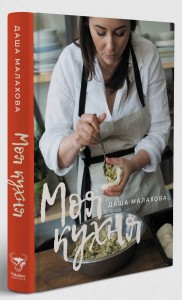 buy: Book Моя кухня