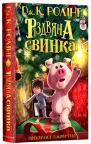 купити: Книга Різдвяна свинка зображення1
