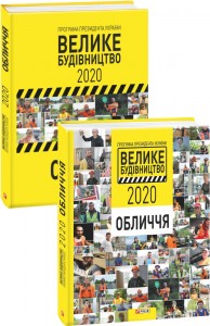 купить: Книга Програма Президента України 