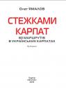 buy: Guide Стежками Карпат. 80 маршрутів в Українських Карпатах image2