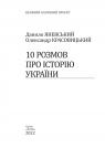 купити: Книга 10 розмов про Історію України зображення2