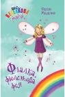 купити: Книга Веселкова магія. Фіалка, фіолетова фея. Кн. 7 зображення1