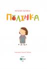 buy: Book Полінка image2