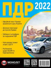 buy: Book Правила Дорожнього Руху України 2022