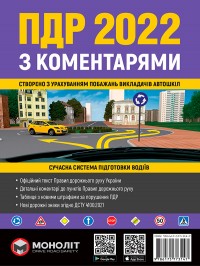 buy: Book Правила Дорожнього Руху України 2022 з коментарями