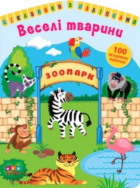 купить: Книга Цікавинки з наліпками. Веселі тварини