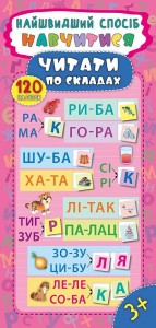 buy: Book Найшвидший спосіб. Навчитися читати по скла