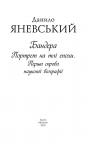 купити: Книга Бандера. Портрет на тлі епохи. Перша спроба наукової біографії зображення2