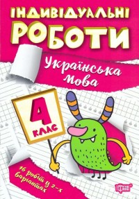 купити: Книга 4 клас. Українська мова