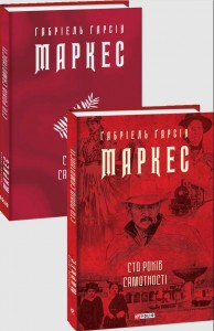 buy: Book Сто років самотності