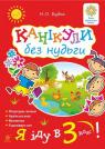 купить: Книга Канікули без нудьги. Я іду в 3-й клас! НУШ изображение1