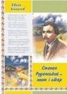 купить: Книга Степан Руданський – поет, перекладач, лікар