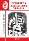 buy: Book Нескорена Карпатська Україна