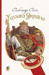 buy: Book Княжа Україна : збірка