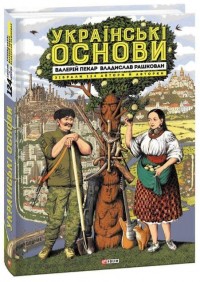 buy: Book Українські основи