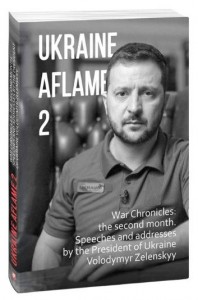 купить: Книга Ukraine aflame 2. War Chronicles: the second month. Speeches and addresses by the President