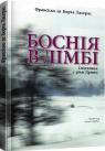 купити: Книга Боснія в лімбі