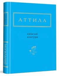 купити: Книга Київські контури