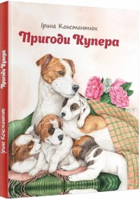 buy: Book Пригоди Купера