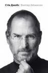 купить: Книга Стів Джобс. Біографія засновника компанії Apple изображение1