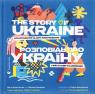 купити: Книга Розповідь про Україну. Гімн слави та свободи зображення1