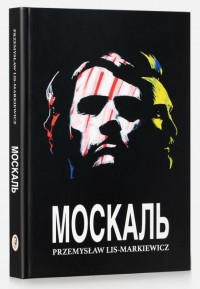 buy: Book Москаль