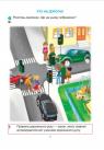купити: Книга Вивчаємо правила дорожнього руху зображення2