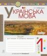 buy: Book Українська мова. 1 клас. Зошит для письма та розвитку  мовлення. Ч. 2 image1