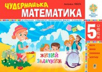 buy: Book Чудернацька математика : 