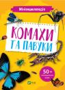 купити: Книга Мініенциклопедія. Комахи та павуки зображення1