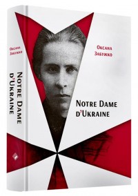 buy: Book Notre Dаme D'Ukraine: українка в конфлікті міфології