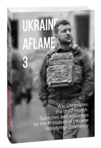 купити: Книга Ukraine aflame 3.War Chronicles:the third month.Speeches and addresses by the President of Ukraine