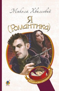 buy: Book Я (Романтика)