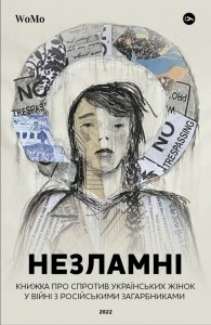 buy: Book НЕЗЛАМНІ. Книжка про спротив українських жінок у війні з російськими загарбниками