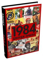купить: Книга 1984
