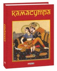 купити: Книга Камасутра