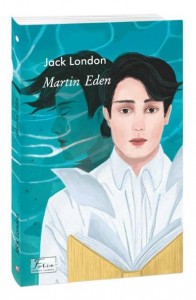купити: Книга Martin Eden (Мартін Іден)