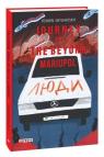 купити: Книга Journey to the Beyond. Mariupol (Мандрівка до потойбіччя. Маріуполь)