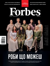 купити: Книга Журнал Forbes #2 квітень 2023