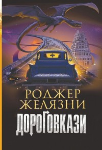 купить: Книга Дороговкази